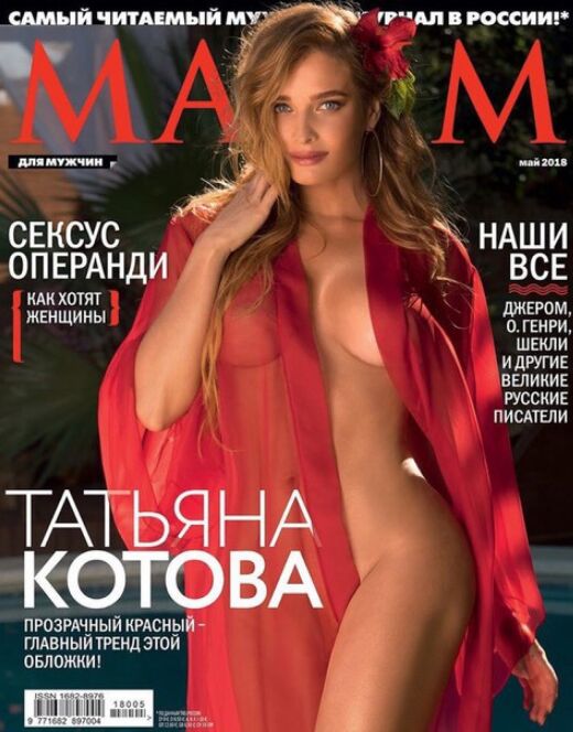 Голая Татьяна Котова из  Maxim (2018)