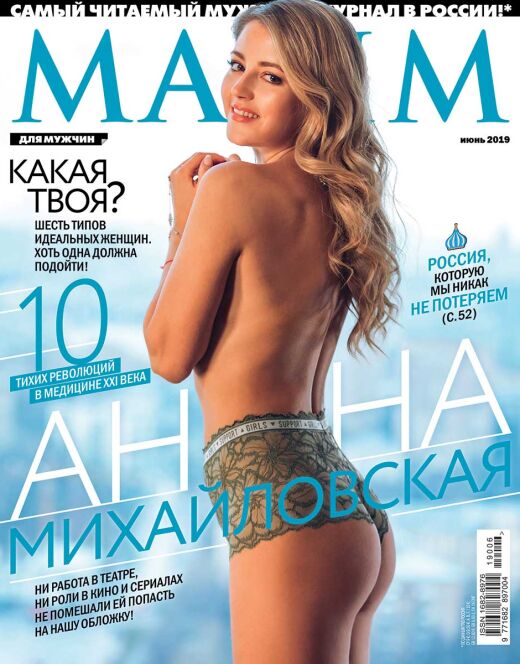 Анна Михайловская вновь обнажилась для Maxim (2019)