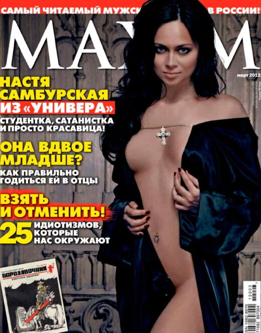Настя Самбурская снялась голой для «Максим» (2012)